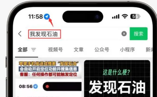 瀍河回族苹果客服中心分享iPhone 输入“发现石油”触发定位