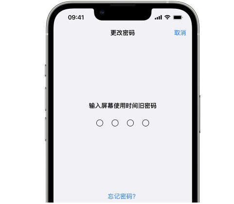 瀍河回族iPhone屏幕维修分享iPhone屏幕使用时间密码忘记了怎么办 