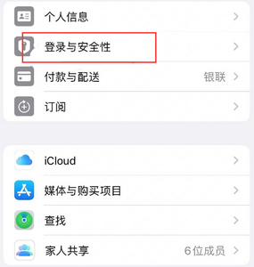 瀍河回族苹果维修站分享手机号注册的Apple ID如何换成邮箱【图文教程】 