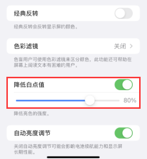 瀍河回族苹果电池维修分享iPhone省电巧妙设置降低白点值