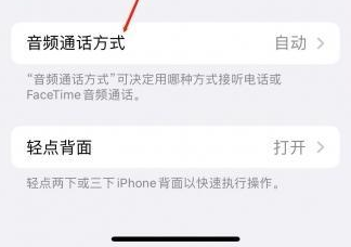 瀍河回族苹果蓝牙维修店分享iPhone设置蓝牙设备接听电话方法