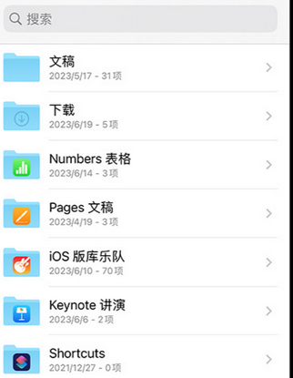 瀍河回族apple维修中心分享iPhone文件应用中存储和找到下载文件