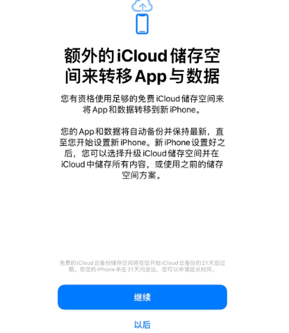 瀍河回族苹果14维修网点分享iPhone14如何增加iCloud临时免费空间