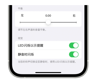 瀍河回族苹果14维修分享iPhone14静音时如何设置LED闪烁提示 