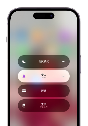 瀍河回族苹果14维修中心分享在iPhone14上定制个人专注模式 