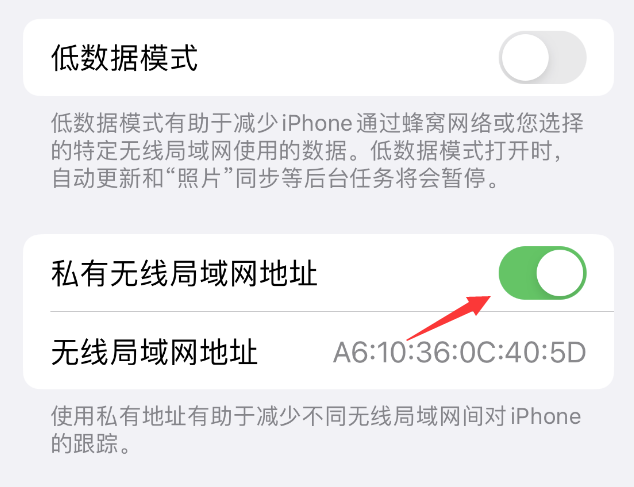 瀍河回族苹果wifi维修店分享iPhone私有无线局域网地址开启方法 