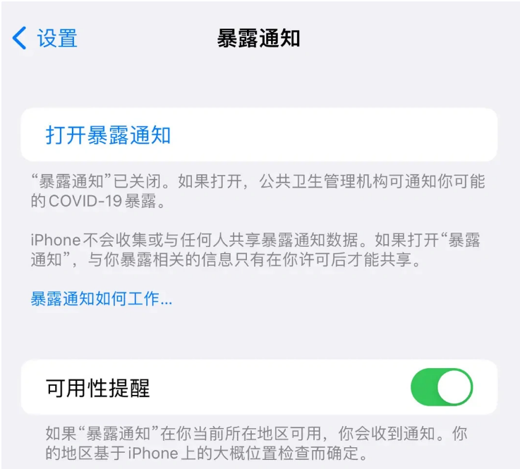 瀍河回族苹果指定维修服务分享iPhone关闭暴露通知操作方法 