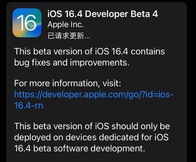 瀍河回族苹果维修网点分享iOS 16.4 beta 4更新内容及升级建议 