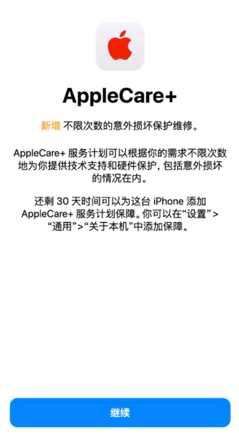 瀍河回族苹果手机维修分享:如何在iPhone上购买AppleCare+服务计划? 