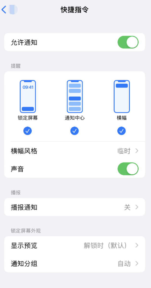 瀍河回族苹果手机维修分享如何在 iPhone 上关闭快捷指令通知 