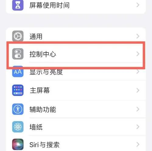瀍河回族苹果14维修分享iPhone14控制中心功能添加方法 