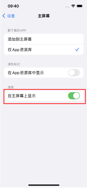 瀍河回族苹果手机维修分享如何开启或关闭iOS 16主屏幕中的搜索功能 