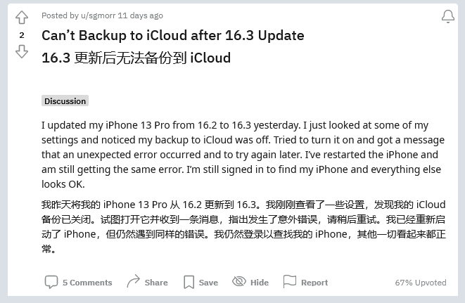 瀍河回族苹果手机维修分享iOS 16.3 升级后多项 iCloud 服务无法同步怎么办 