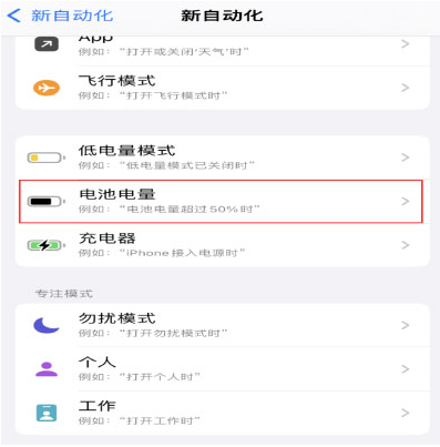 瀍河回族苹果手机维修分享iPhone 在需要时自动开启“低电量模式”的方法 