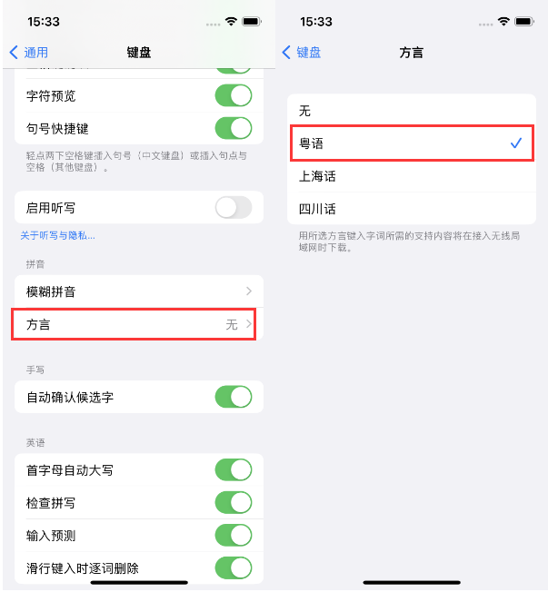 瀍河回族苹果14服务点分享iPhone 14plus设置键盘粤语方言的方法 