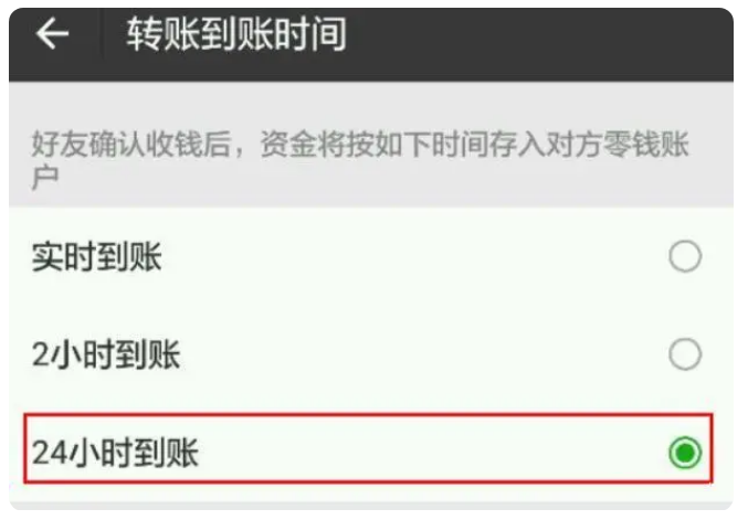 瀍河回族苹果手机维修分享iPhone微信转账24小时到账设置方法 