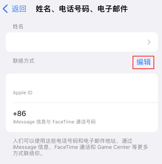 瀍河回族苹果手机维修点分享iPhone 上更新 Apple ID的方法 