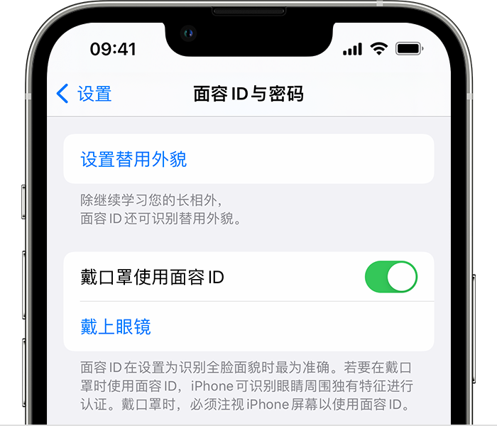 瀍河回族苹果14维修店分享佩戴口罩时通过面容 ID 解锁 iPhone 14的方法 
