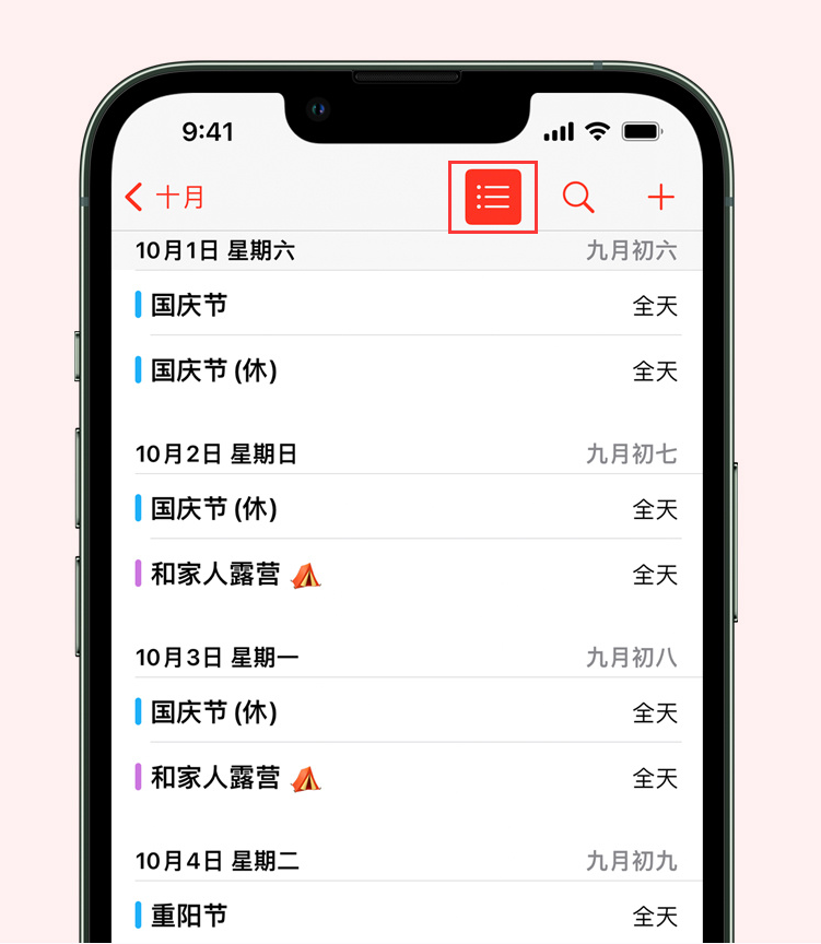 瀍河回族苹果手机维修分享如何在 iPhone 日历中查看节假日和调休时间 