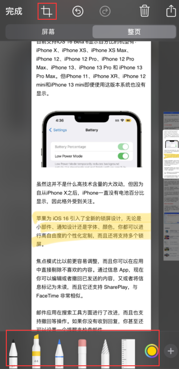 瀍河回族苹果手机维修分享小技巧：在 iPhone 上给截屏图片做标记 