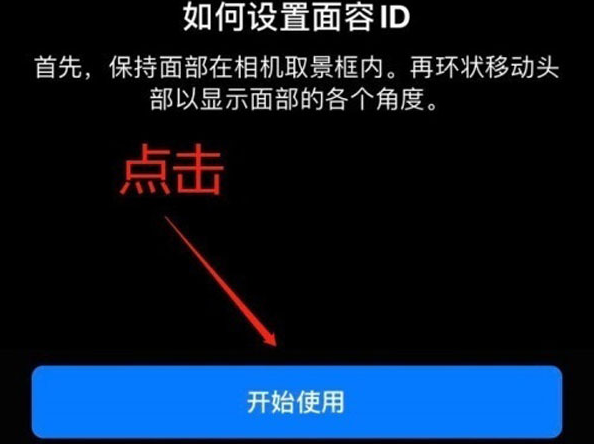 瀍河回族苹果13维修分享iPhone 13可以录入几个面容ID 