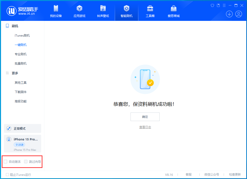 瀍河回族苹果手机维修分享iOS 17.3正式版一键刷机教程 