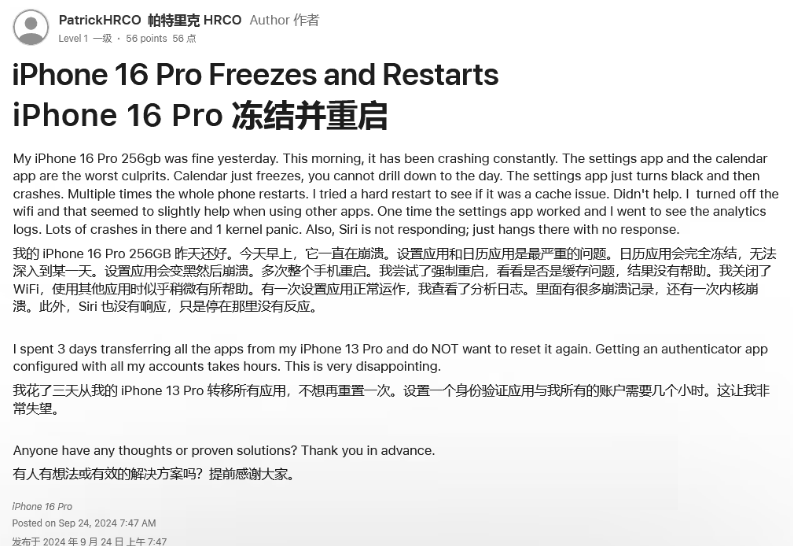 瀍河回族苹果16维修分享iPhone 16 Pro / Max 用户遇随机卡死 / 重启问题 