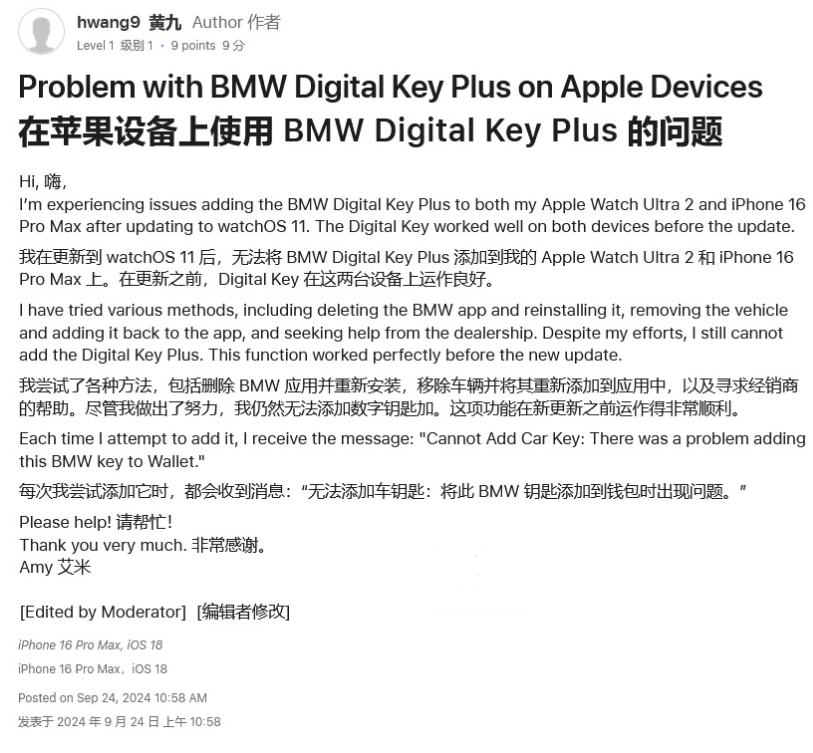瀍河回族苹果手机维修分享iOS 18 后共享车钥匙存在问题 
