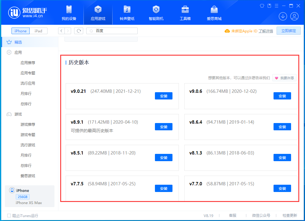 瀍河回族苹果手机维修分享苹果应用如何下载历史版本的App 