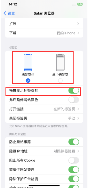 瀍河回族苹果手机维修分享Safari浏览器如何切换标签栏位置 