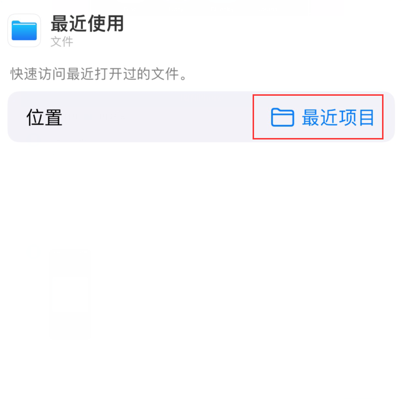 瀍河回族苹果手机维修分享从 iPhone 主屏幕快速访问最近的文件 