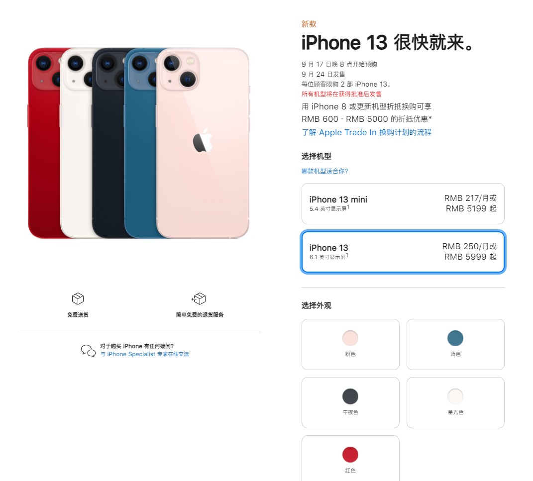瀍河回族苹果手机维修分享iPhone 13系列售价是多少 