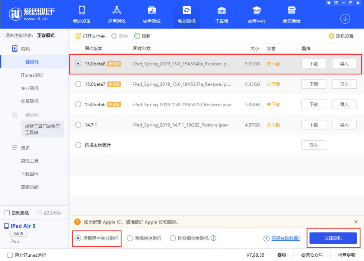 瀍河回族苹果手机维修分享iOS15 beta 8更新内容及升级方法教程 