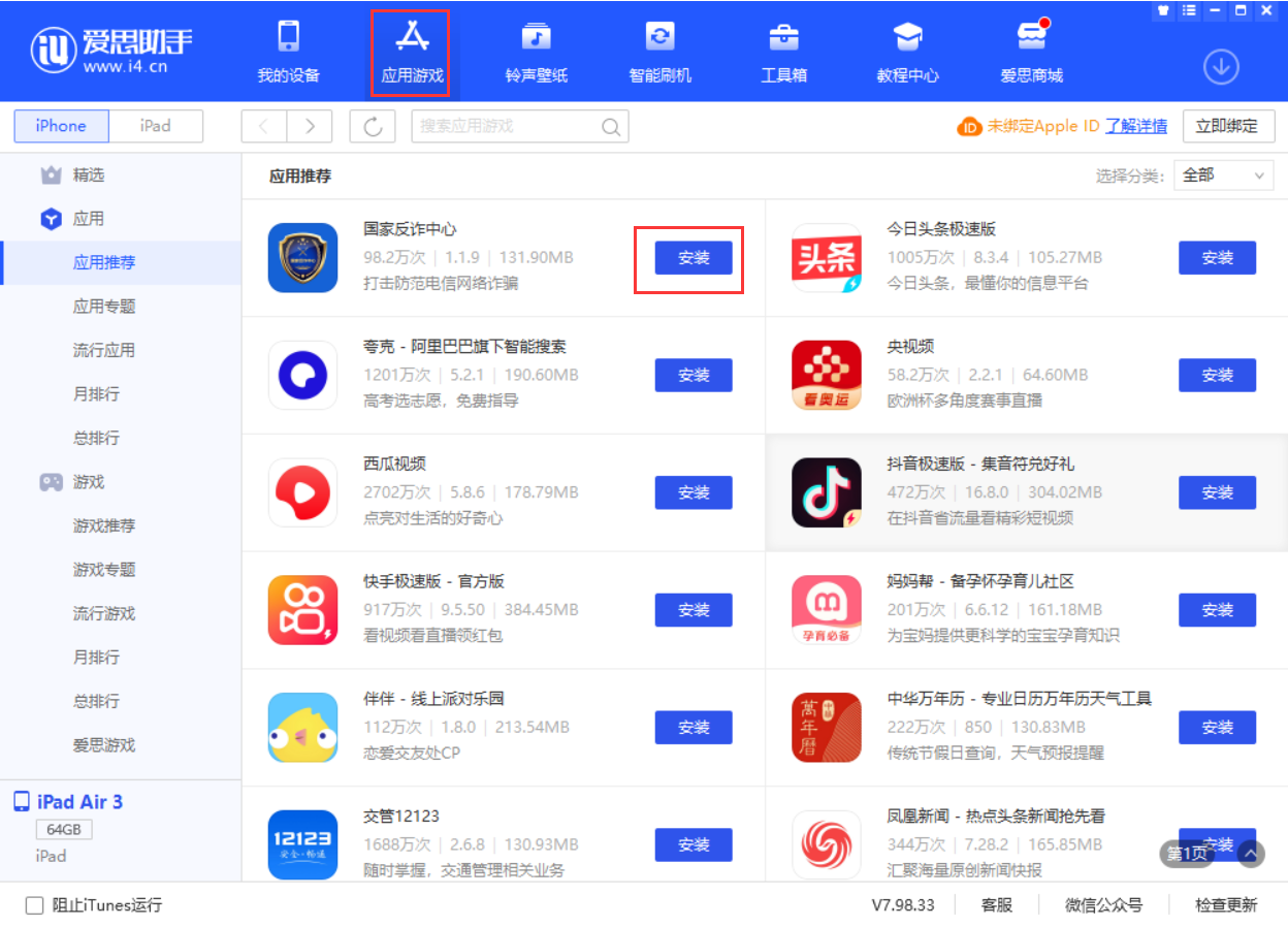 瀍河回族苹果手机维修分享iPhone 从 iOS 15 降级到 iOS 14.7/14.7.1 之后无法下载更新应用怎么办 
