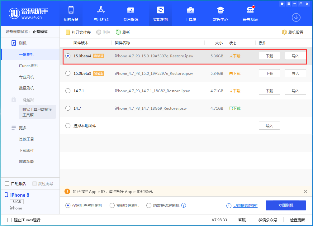瀍河回族苹果手机维修分享iOS15 Beta4更新内容汇总 
