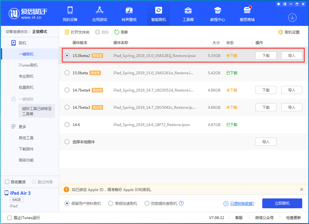 瀍河回族苹果手机维修分享iOS15 beta2修订版更新了什么内容 