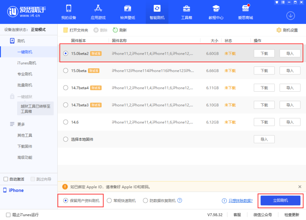 瀍河回族苹果手机维修分享iOS 15.0 公测版与 iOS 15 beta 2 测试版有什么区别 