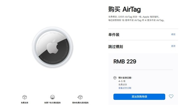 瀍河回族苹果手机维修分享购买AirTag后多久可以到货 
