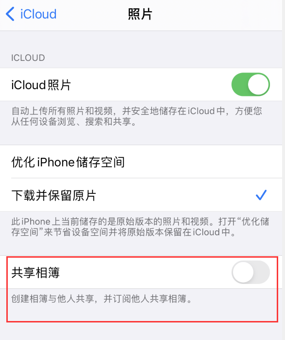 瀍河回族苹果手机维修分享iPhone 总是收到共享相簿广告，如何解决 