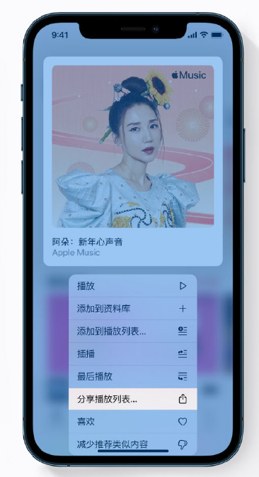 瀍河回族苹果手机维修分享Apple Music 新增新年歌单，快来分享给好友 
