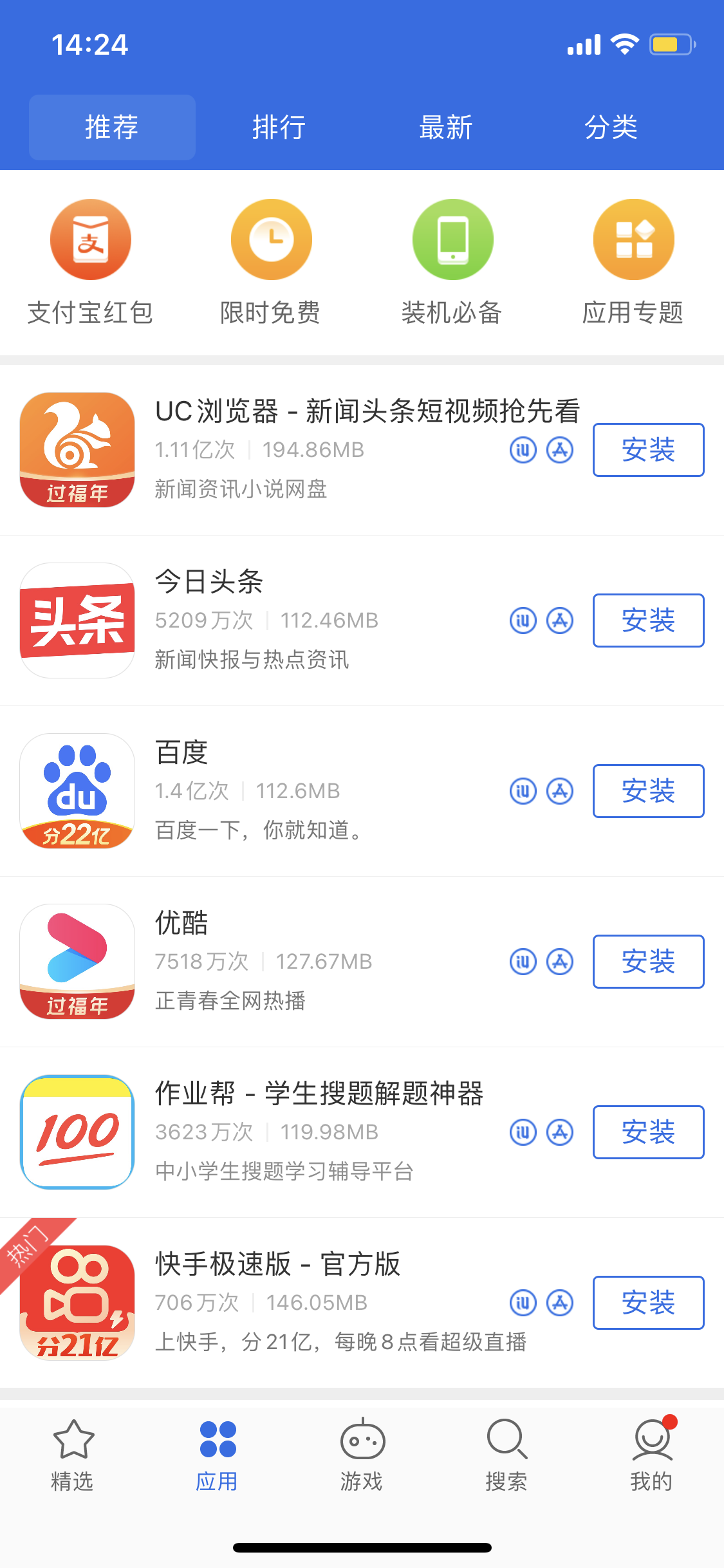 瀍河回族苹果手机维修分享iPhone 12 免输入密码下载应用的三种方法 