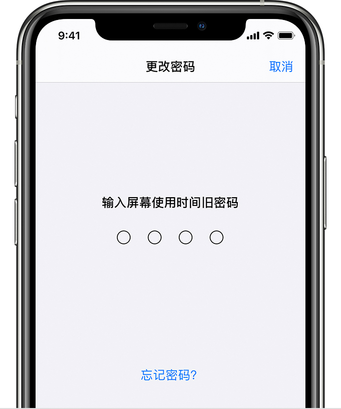 瀍河回族苹果手机维修分享iOS 14 忘记屏幕使用时间密码怎么办 