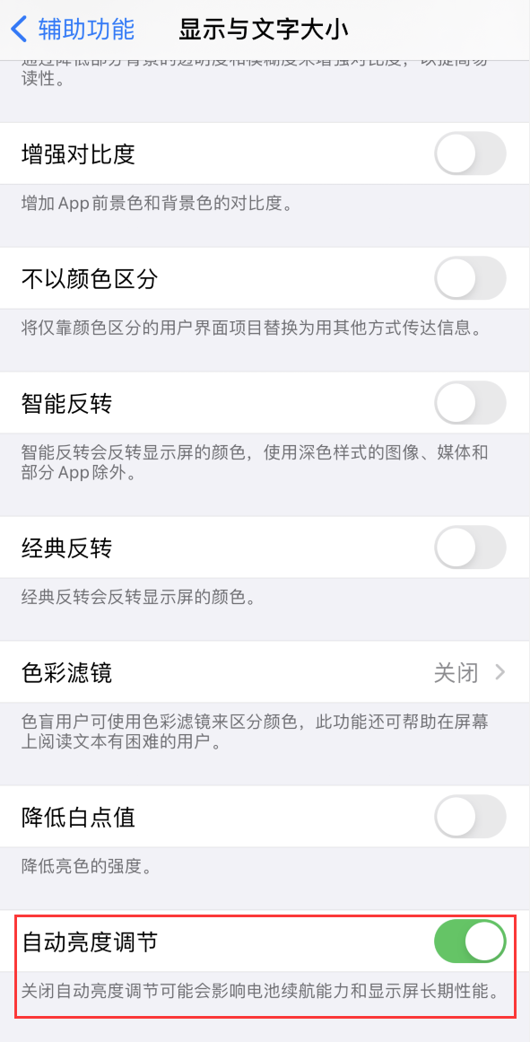 瀍河回族苹果手机维修分享iPhone 自动亮度调节失灵怎么办 