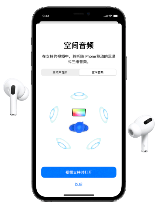 瀍河回族苹果手机维修分享Airpods Pro空间音频功能有什么用 