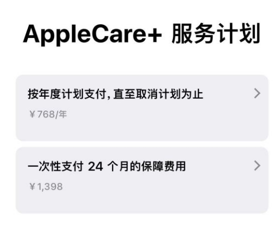 瀍河回族苹果手机维修分享Apple Care+ 服务计划年度支付和一次性支付有什么区别 