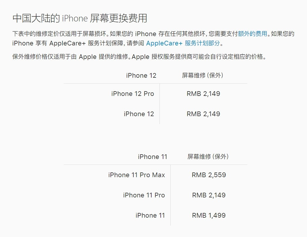 瀍河回族苹果手机维修分享iPhone 12/12 Pro 更换屏幕多少钱 