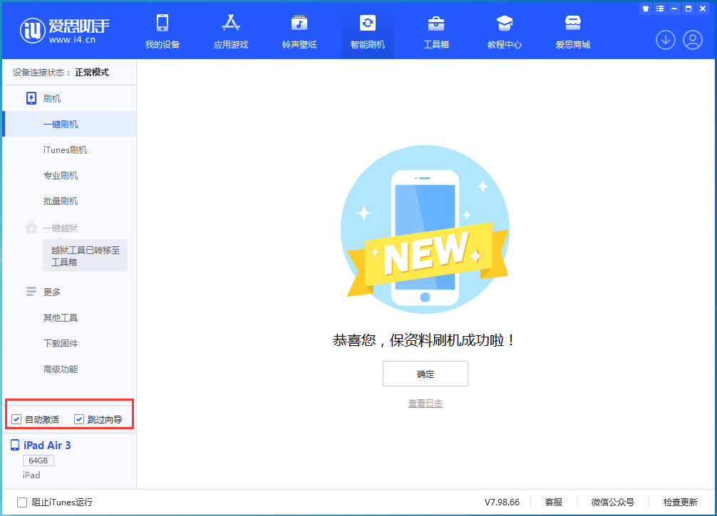 瀍河回族苹果手机维修分享iOS 15.7.3 RC版升级_iOS 15.7.3 RC版一键刷机教程 