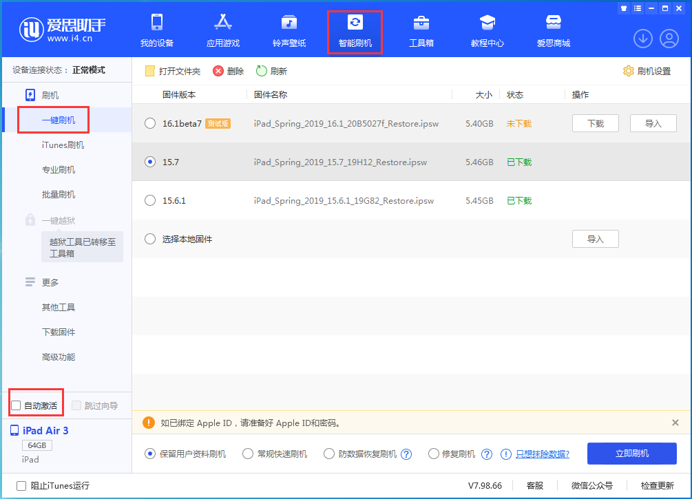 瀍河回族苹果手机维修分享iOS 15.7正式版刷机_iOS 15.7正式版一键升级教程 