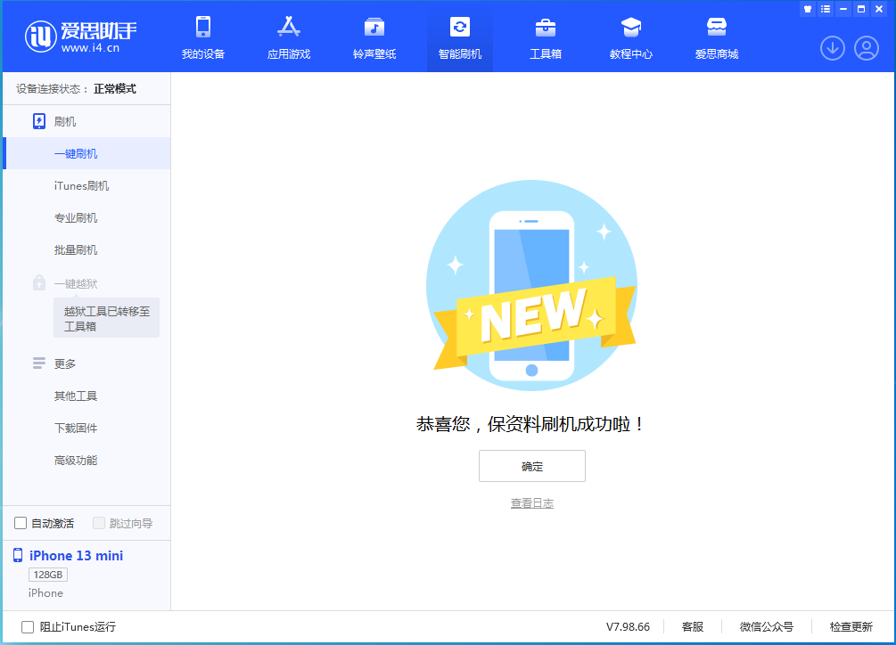 瀍河回族苹果手机维修分享iOS 16 RC版升级_iOS 16 RC版一键刷机教程 