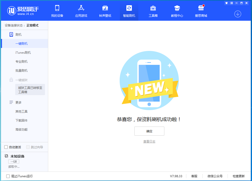 瀍河回族苹果手机维修分享iOS 15.0.2 正式版升级_iOS 15.0.2 正式版一键刷机教程 